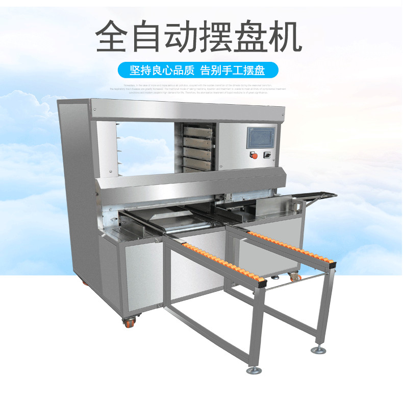 食品機械 食品機械